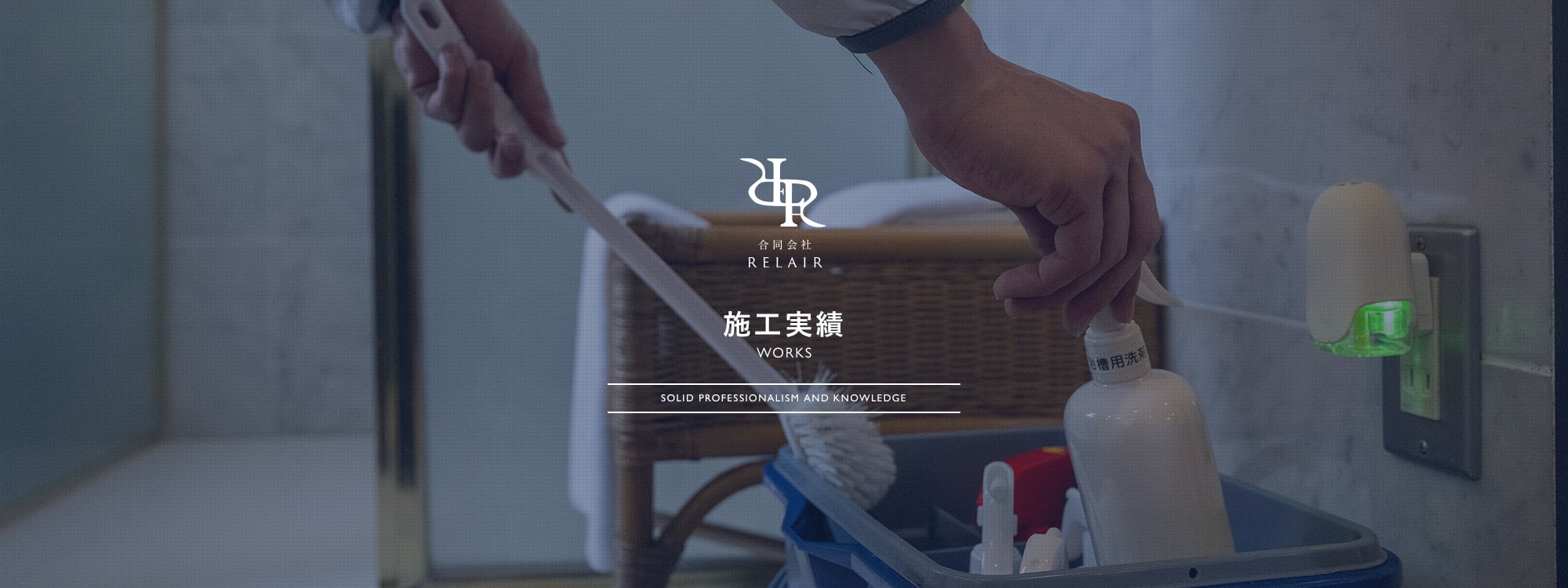 施工実績